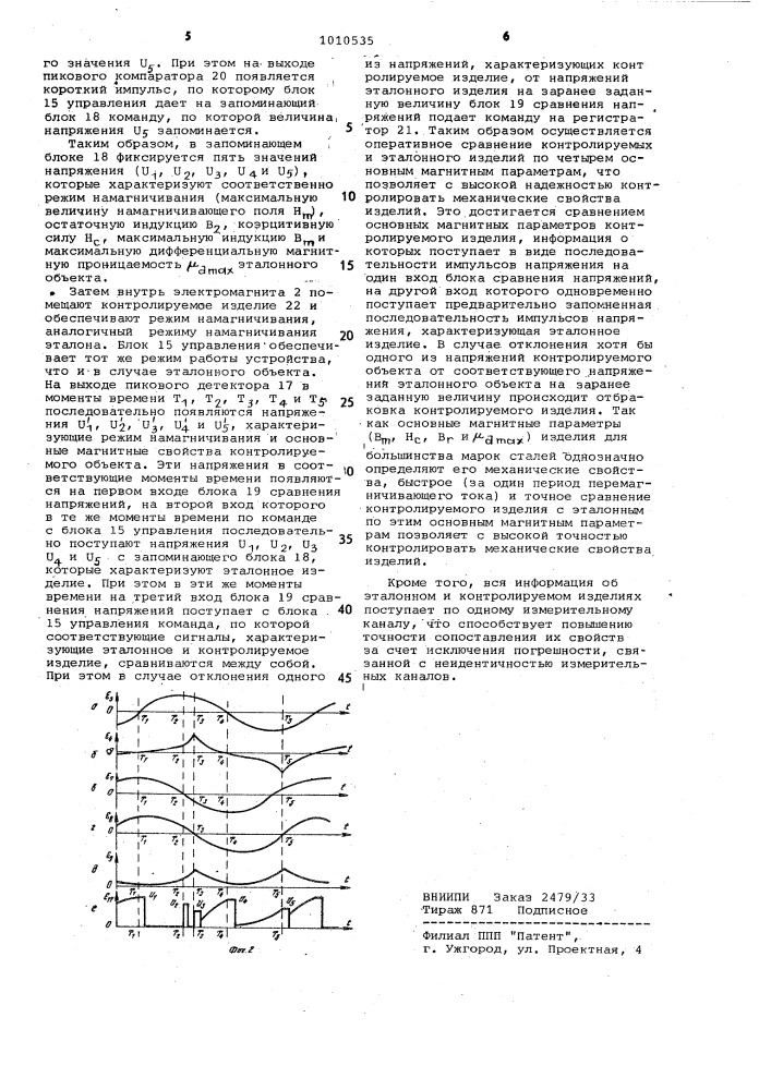 Устройство для электромагнитного контроля стальных изделий (патент 1010535)