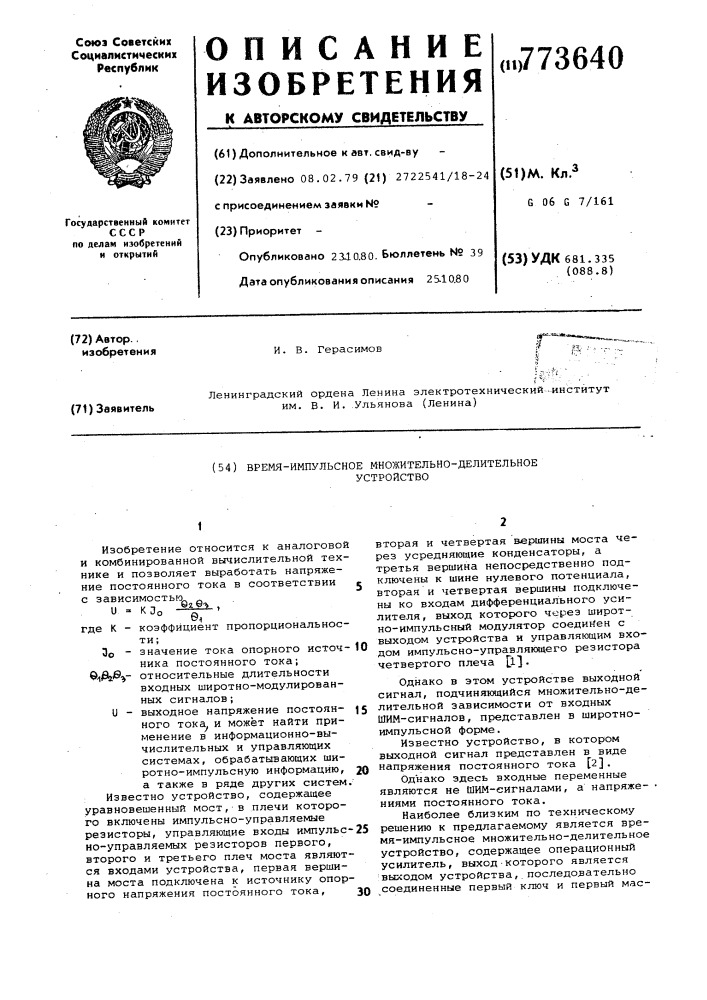 Время-импульсное множительноделительное устройство (патент 773640)