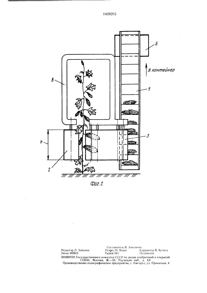 Машина для выборочной уборки огурцов со шпалер (патент 1428265)