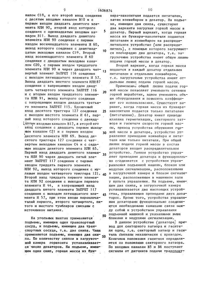 Устройство управления дозатором (патент 1606874)