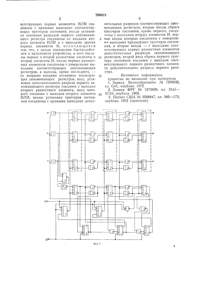 Буферное запоминающее устройство (патент 769621)
