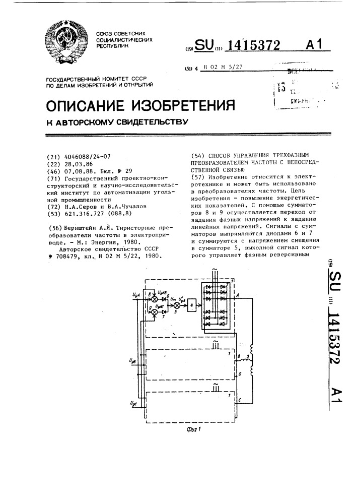 Способ управления трехфазным преобразователем частоты с непосредственной связью (патент 1415372)