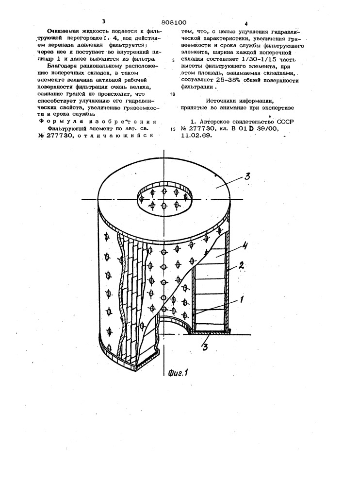Фильтрующий элемент (патент 808100)