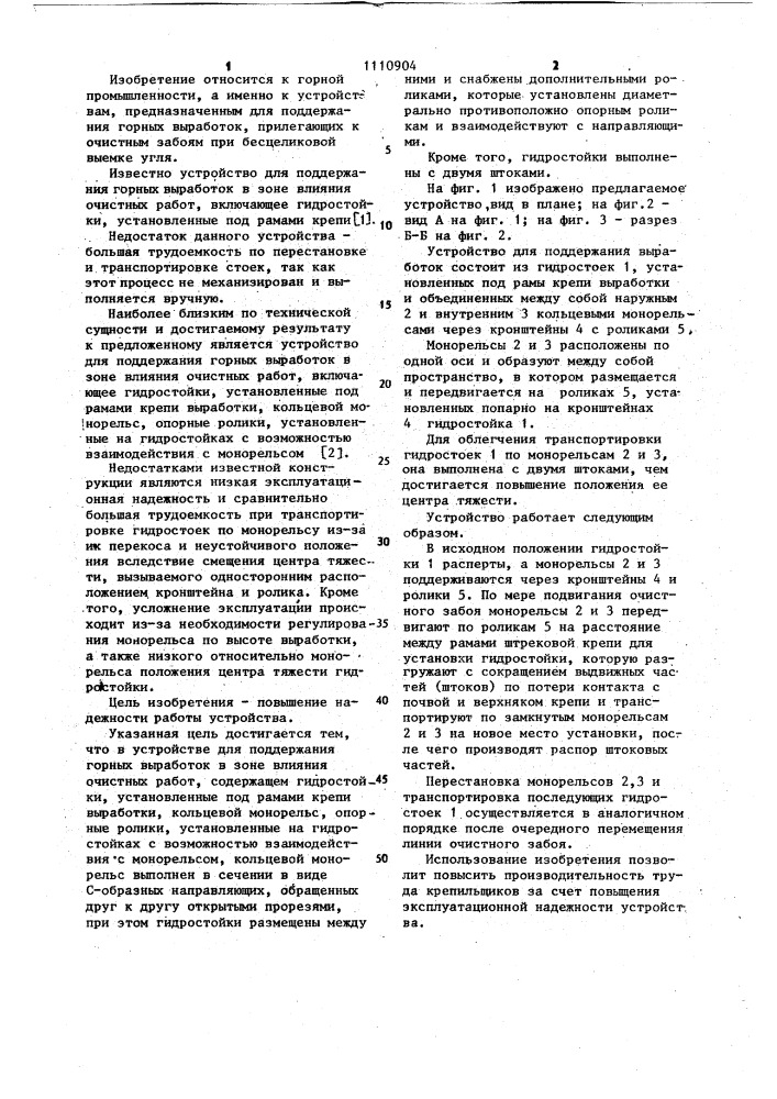 Устройство для поддержания горных выработок в зоне влияния очистных работ (патент 1110904)