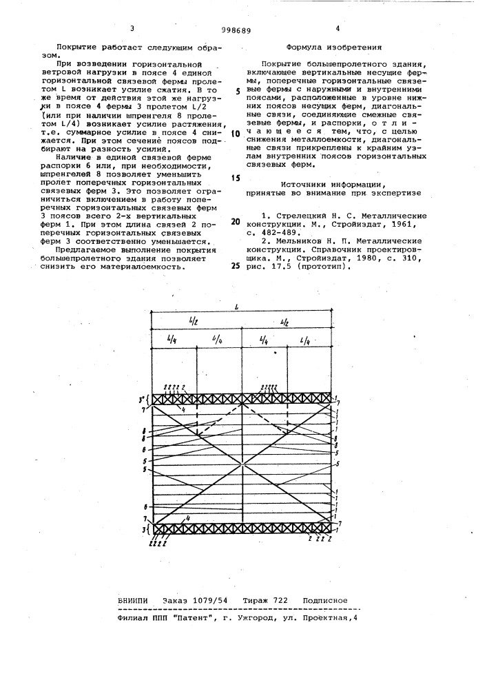 Покрытие большепролетного здания (патент 998689)