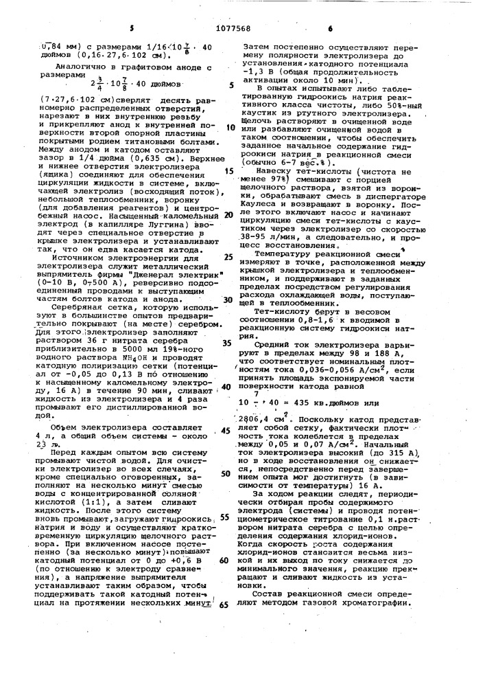 Способ получения 3,6-дихлорпиколиновой кислоты (патент 1077568)