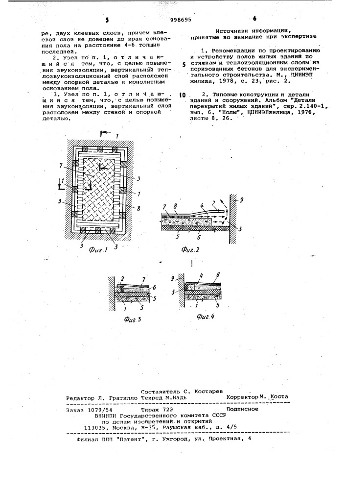 Узел примыкания пола к стене (патент 998695)