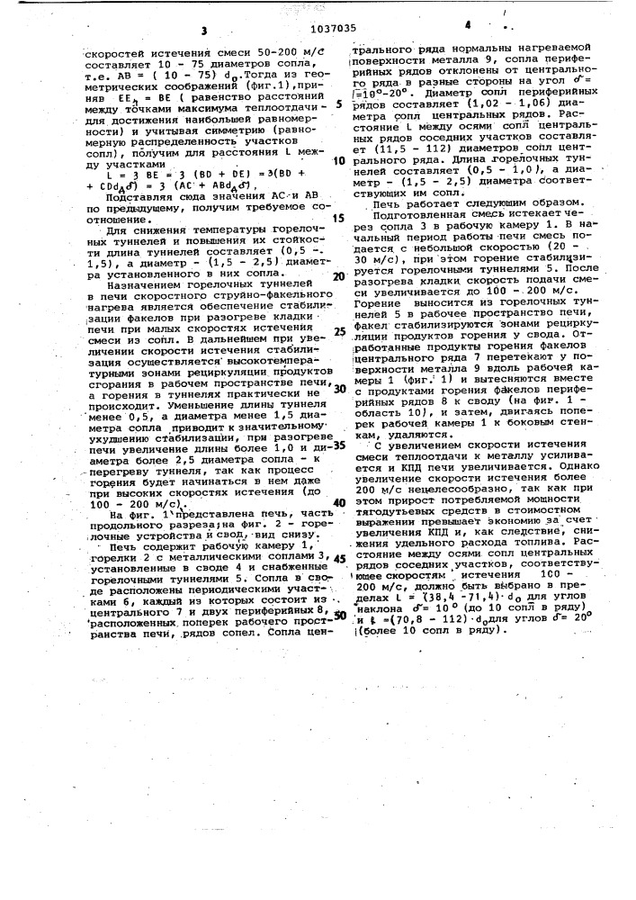 Проходная печь (патент 1037035)