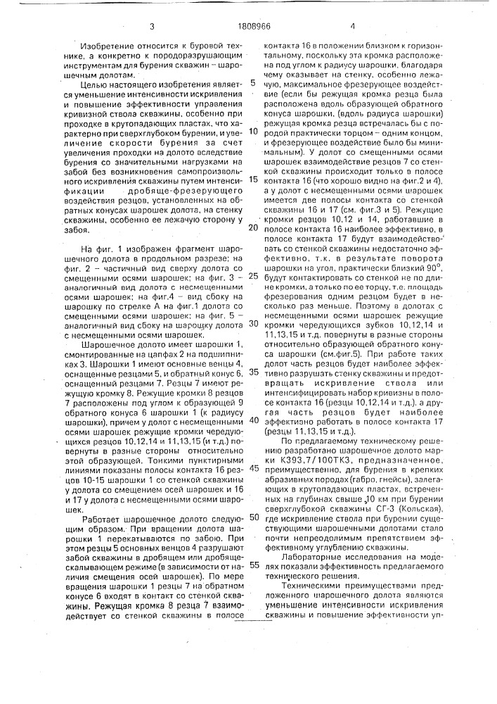 Шарошка бурового долота (патент 1808966)