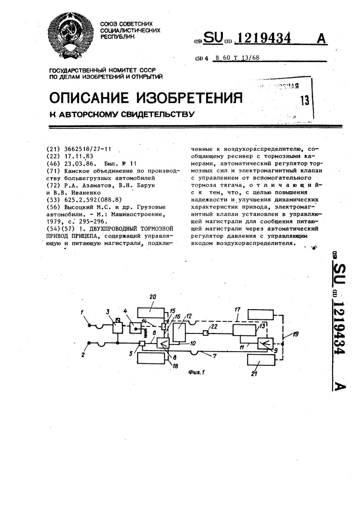 Двухпроводный тормозной привод прицепа (патент 1219434)