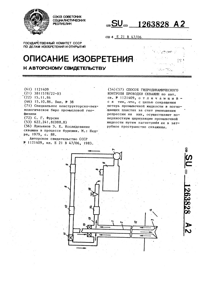 Способ гидродинамического контроля проводки скважин (патент 1263828)