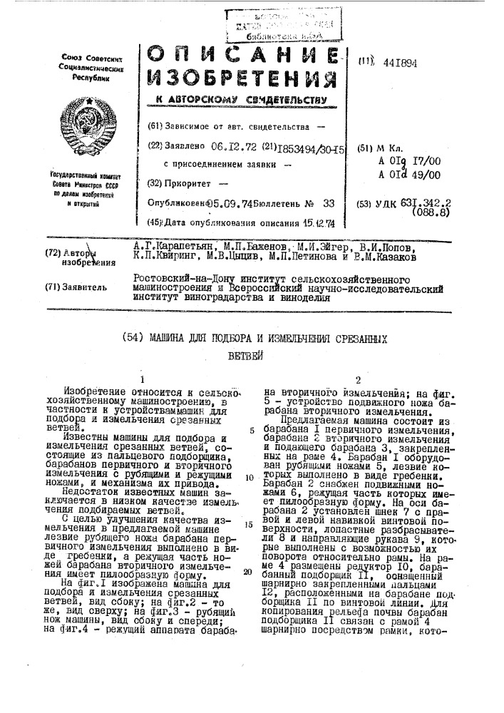 Машина для подбора и измельчения срезанных ветвей (патент 441894)