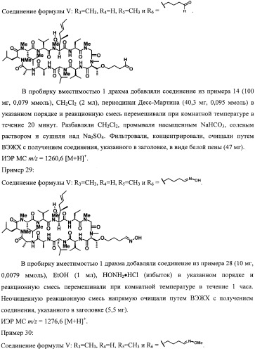 Аналоги циклоспорина для предупреждения или лечения инфекции гепатита с (патент 2492181)