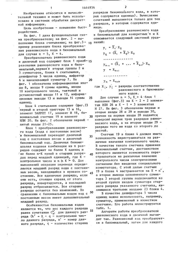 Преобразователь равновесного кода в двоичный код (патент 1444956)