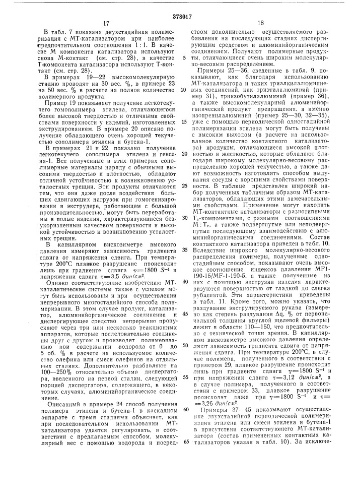 Способ получения полиолефинов (патент 378017)