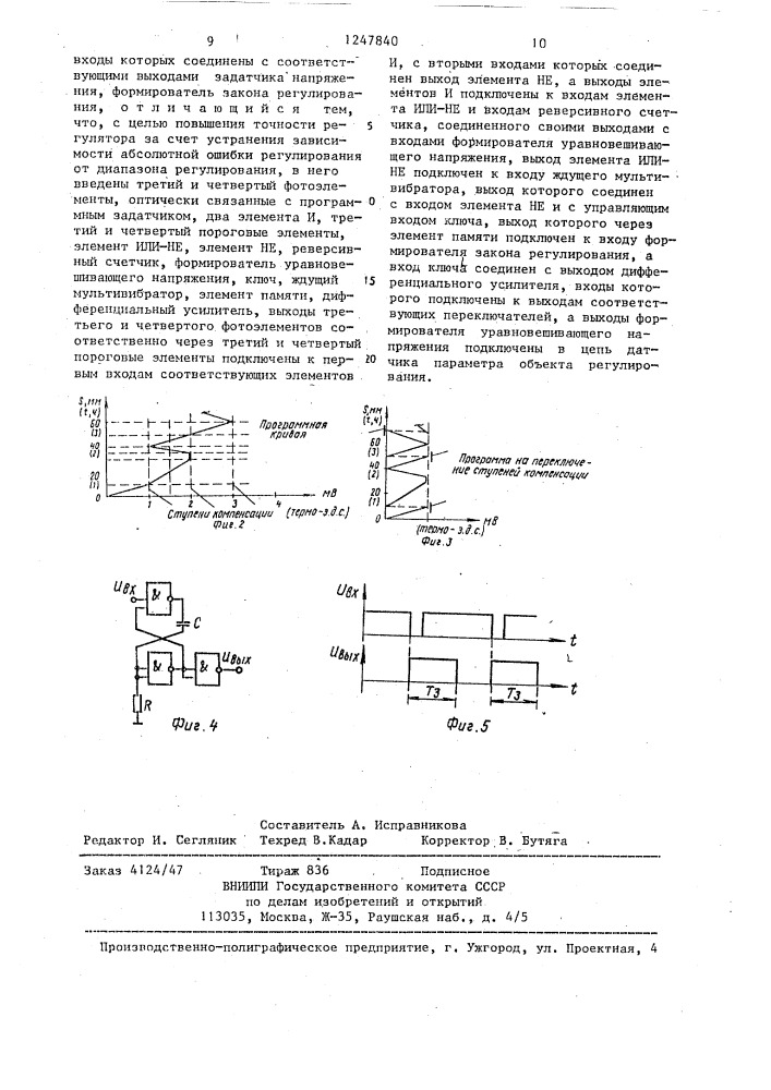 Программный регулятор (патент 1247840)