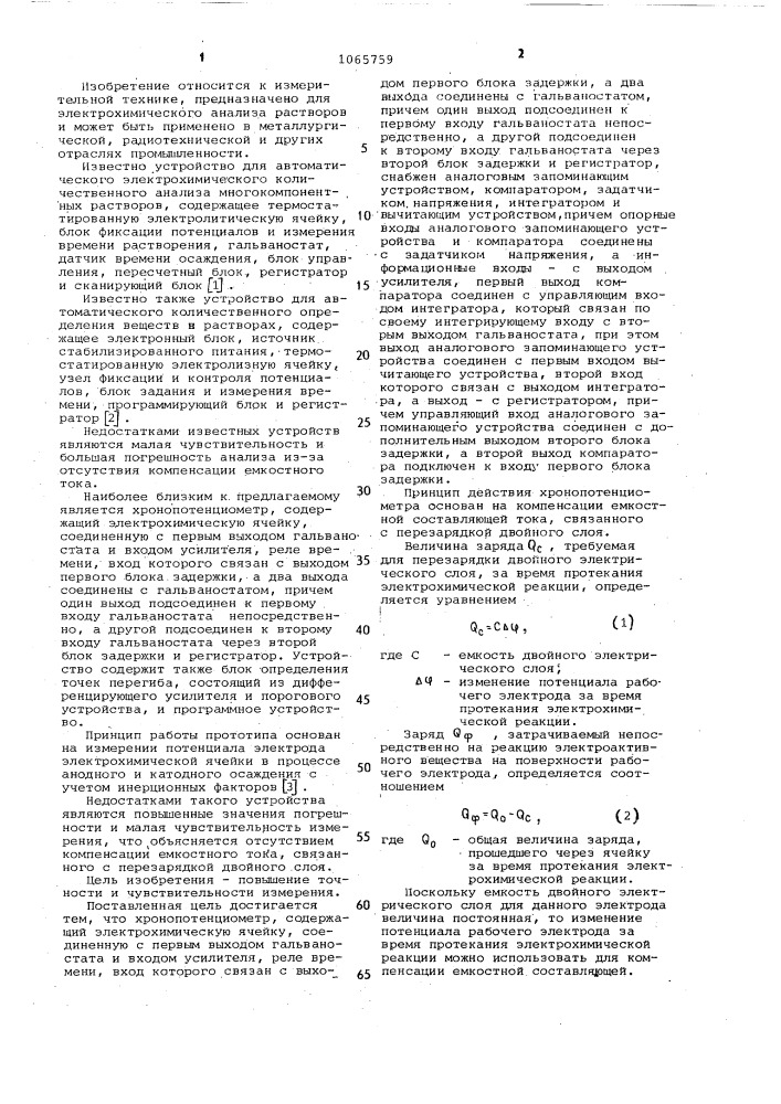 Хронопотенциометр (патент 1065759)