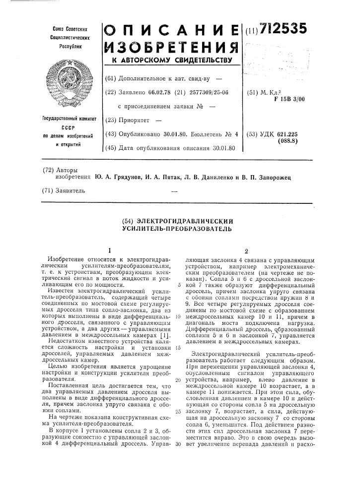 Электрогидравлический усилительпреобразователь (патент 712535)