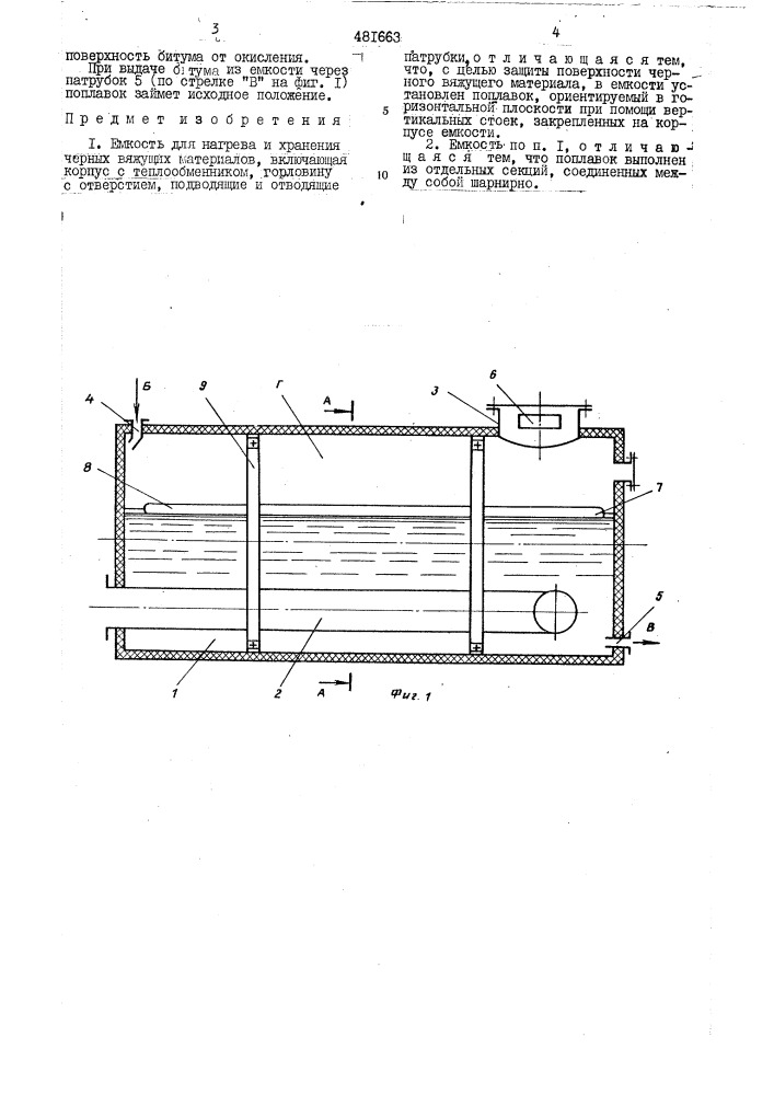Емкость для нагревания и хранения вяжущих материалов (патент 481663)