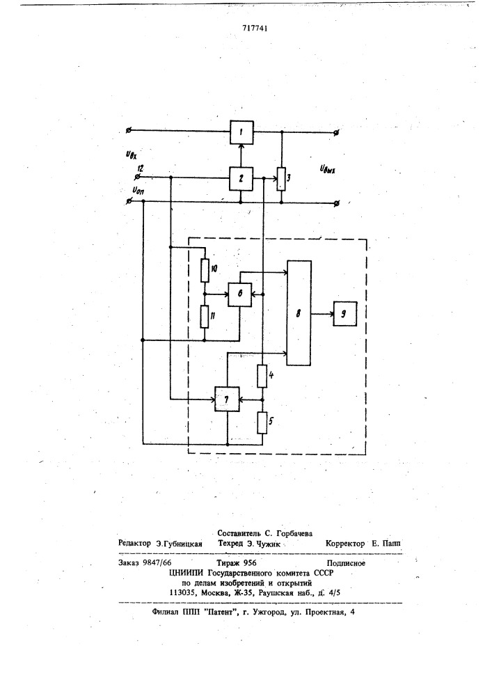 Стабилизированное устройство электропитания (патент 717741)