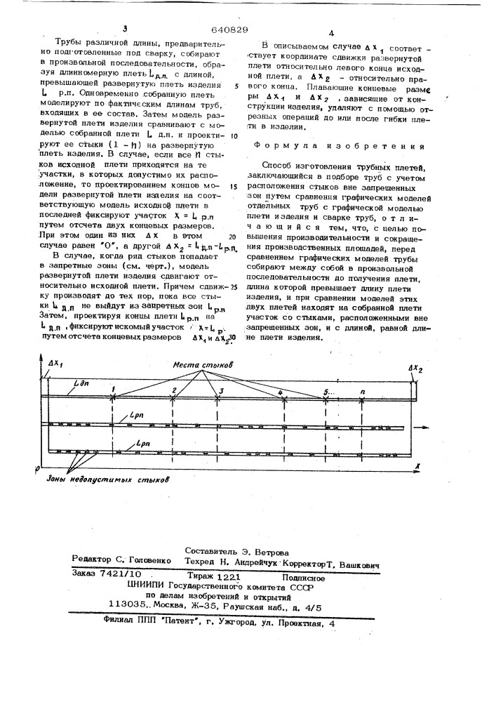 Способ изготовления трубных плетей (патент 640829)