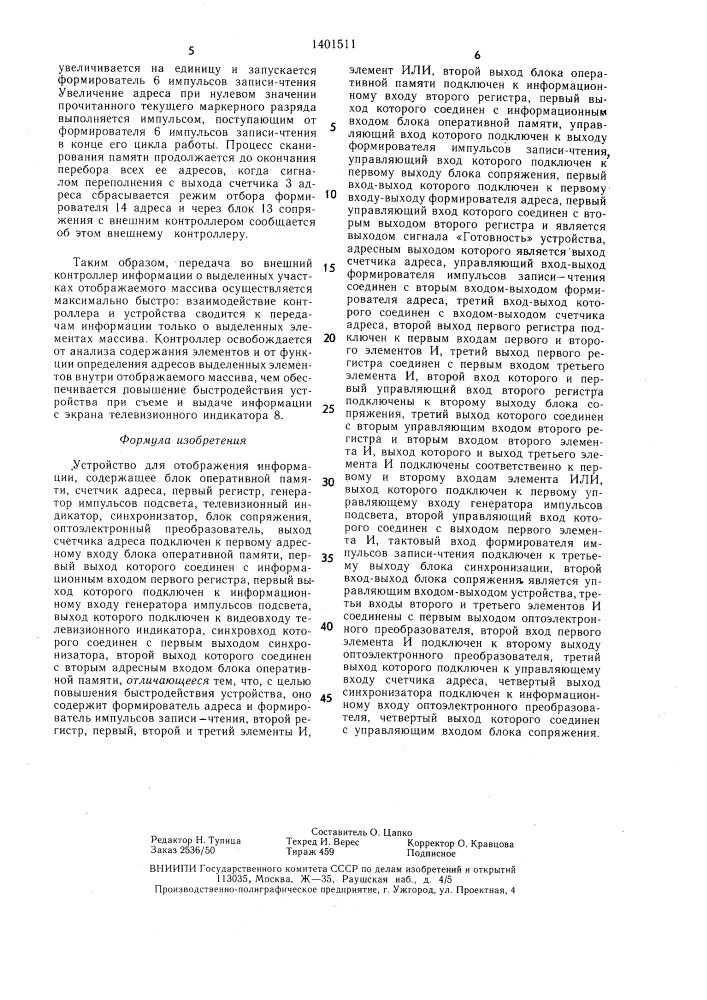 Устройство для отображения информации (патент 1401511)