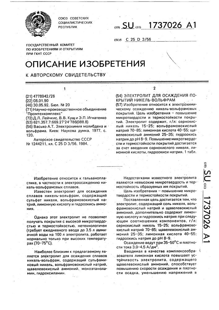 Электролит для осаждения покрытий никель-вольфрам (патент 1737026)