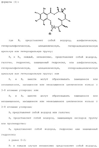 Макроциклические соединения, которые могут быть использованы в качестве фармацевтических препаратов (патент 2334744)