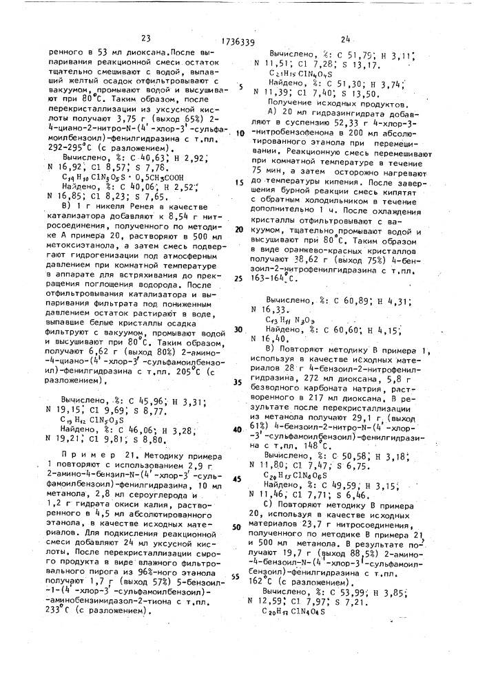 Способ получения 4-хлор-3-сульфамоилбензойной кислоты (патент 1736339)