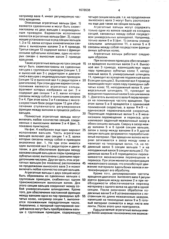 Агрегатные вальцы для переработки полимерных материалов (патент 1678638)