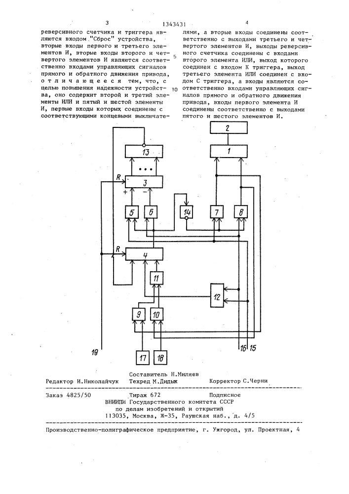 Устройство для управления графопостроителем (патент 1343431)