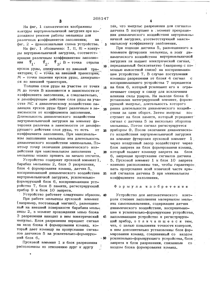 Патент ссср  268147 (патент 268147)