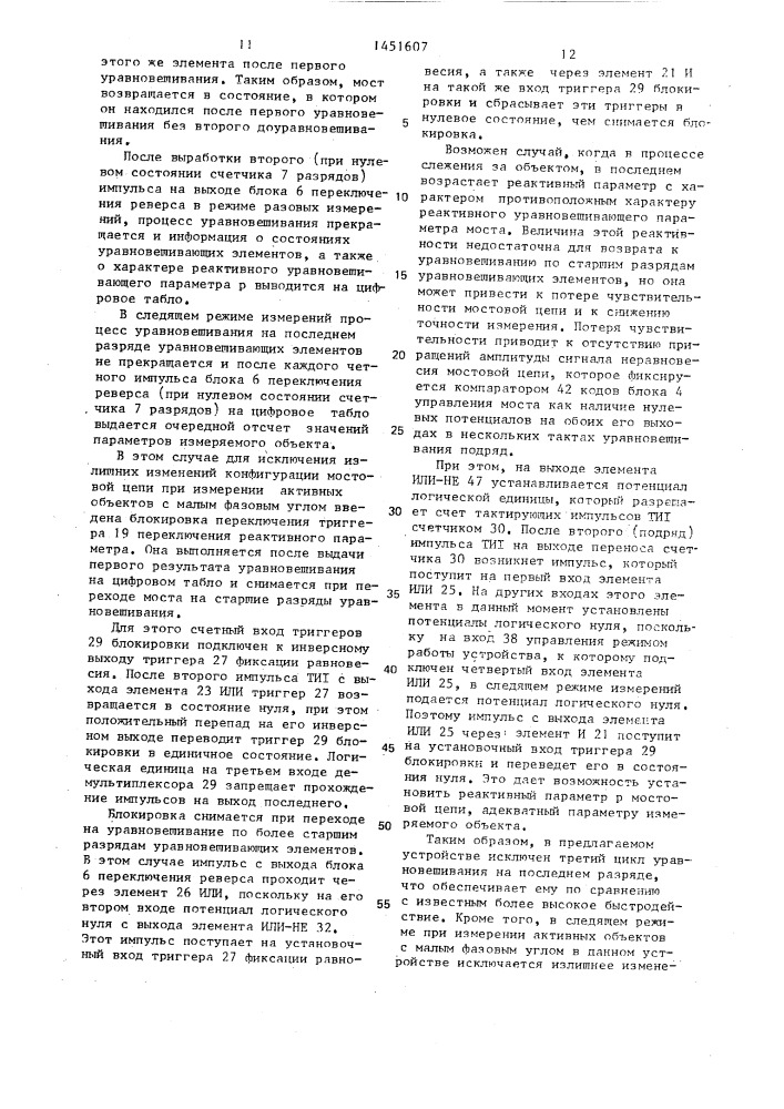 Универсальный цифровой экстремальный мост переменного тока (патент 1451607)