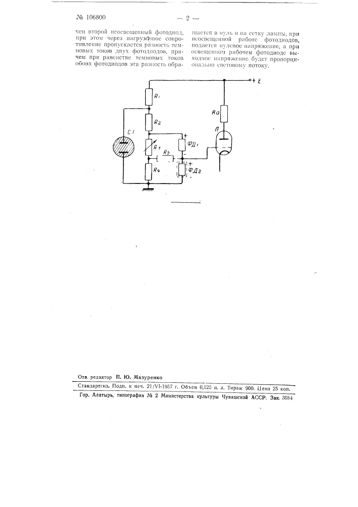 Устройство для компенсации темнового тока фотодиодов (патент 106800)