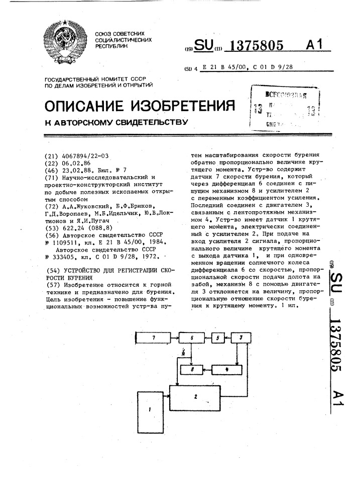 Устройство для регистрации скорости бурения (патент 1375805)