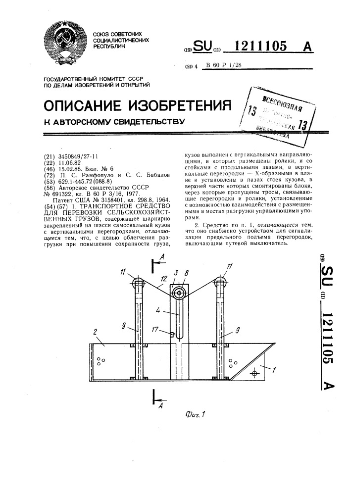 Транспортное средство для перевозки сельскохозяйственных грузов (патент 1211105)