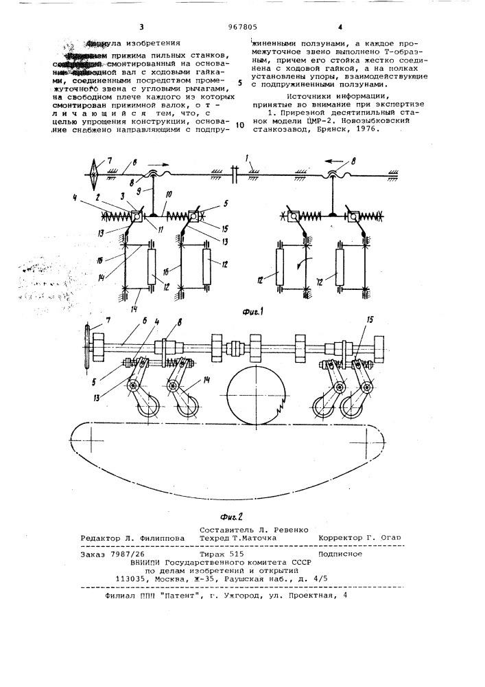 Механизм прижима пильных станков (патент 967805)