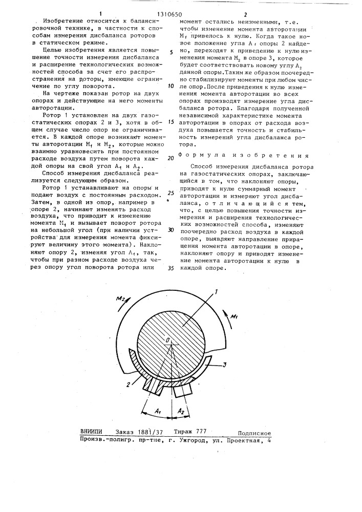 Способ измерения дисбаланса ротора на газостатических опорах (патент 1310650)