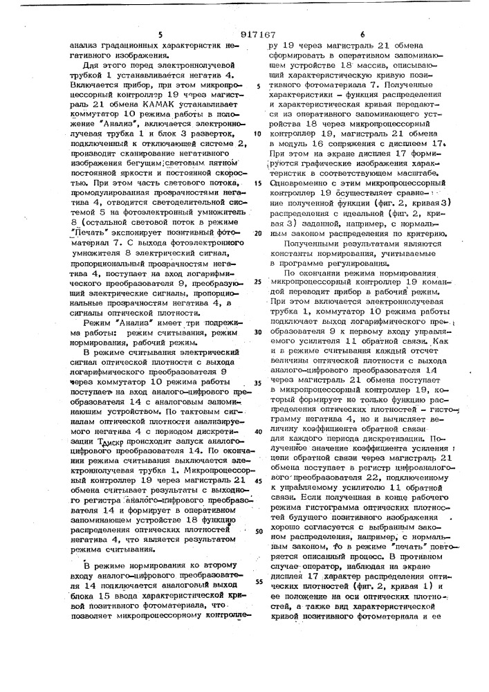 Электронно-копировальный прибор (патент 917167)