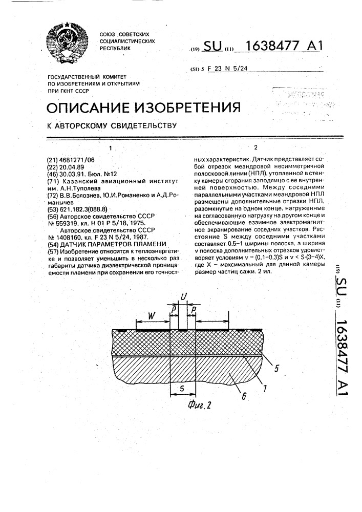 Датчик параметров пламени (патент 1638477)