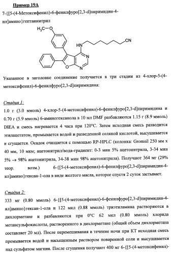 Новые ациклические, замещенные производные фуропиримидина и их применение для лечения сердечно-сосудистых заболеваний (патент 2454419)