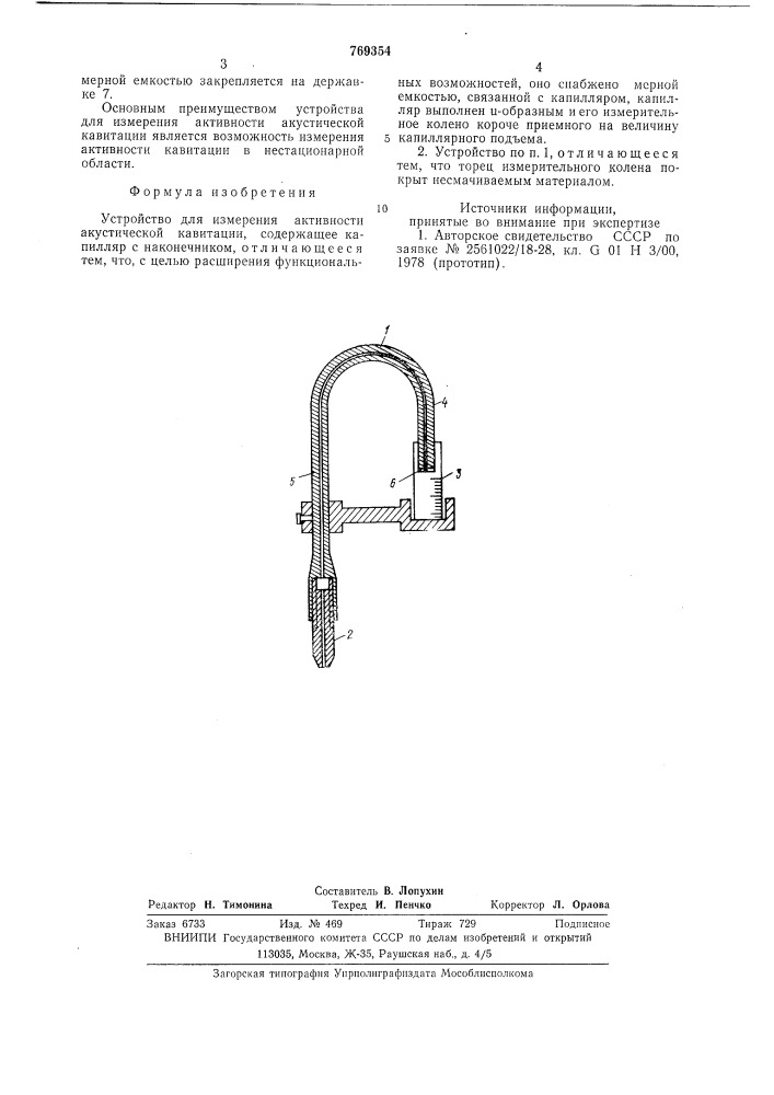 Устройство для измерения активности акустической кавитации (патент 769354)