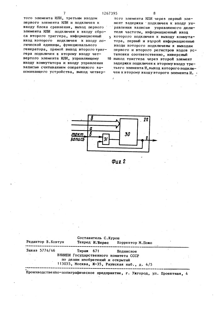 Функциональный генератор (патент 1267395)