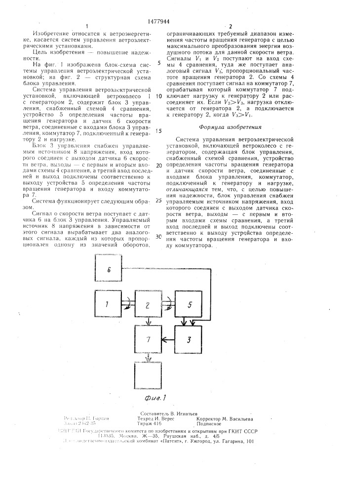 Система управления ветроэлектрической установкой (патент 1477944)