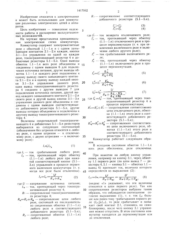 Коммутатор (патент 1417062)