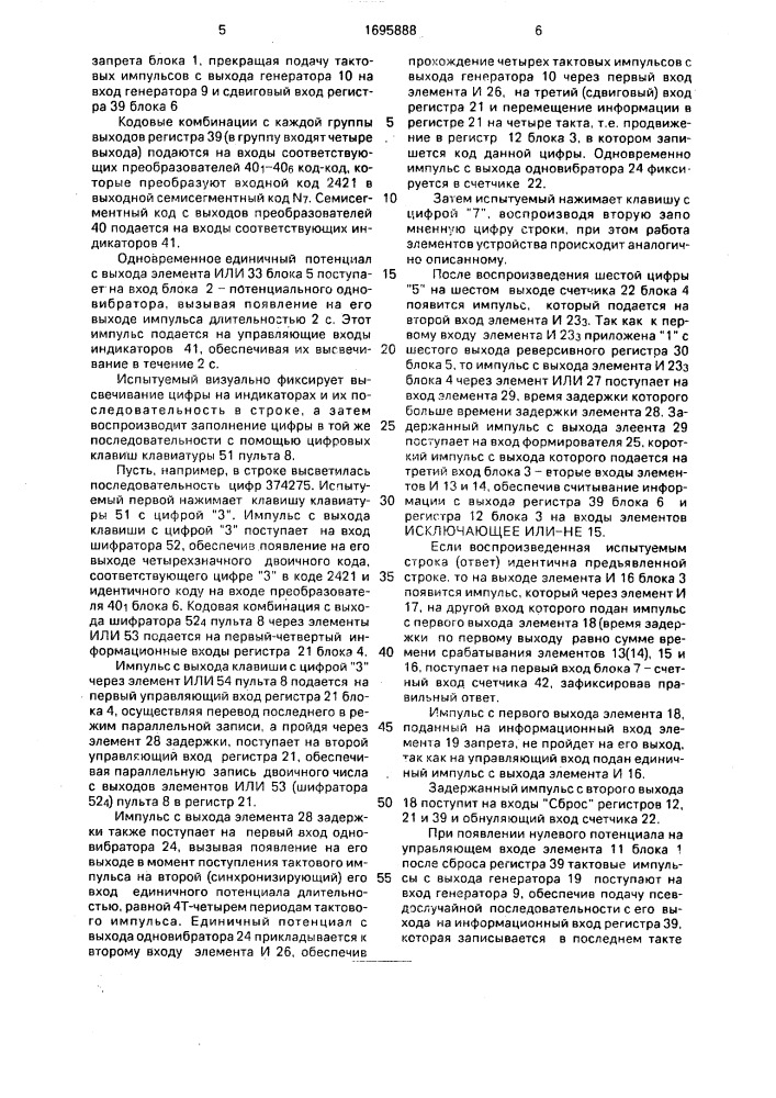 Устройство для психологических исследований (патент 1695888)