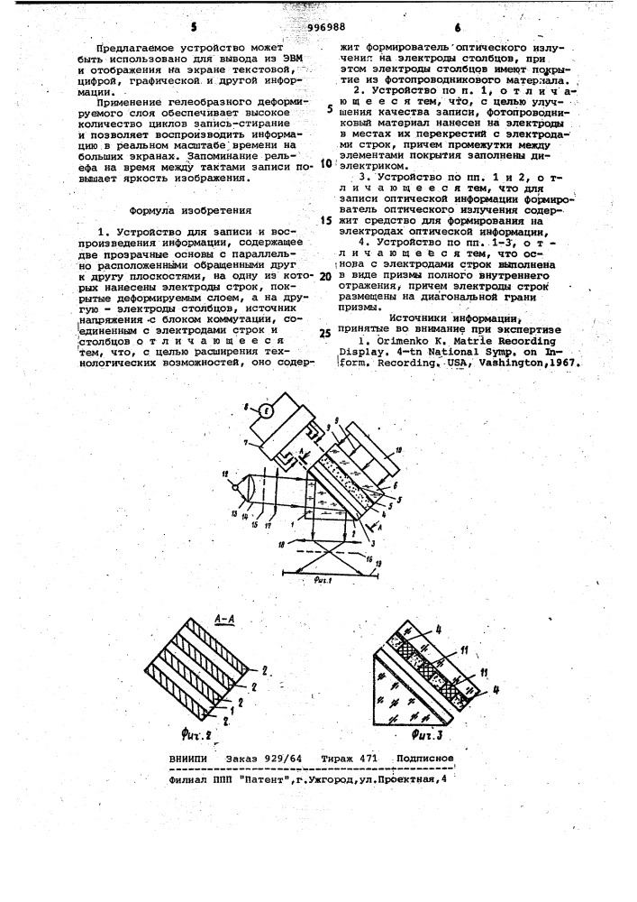 Устройство для записи и воспроизведения информации (патент 996988)