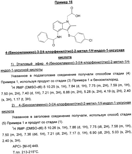 Новые замещенные 3-сера-индолы (патент 2361860)