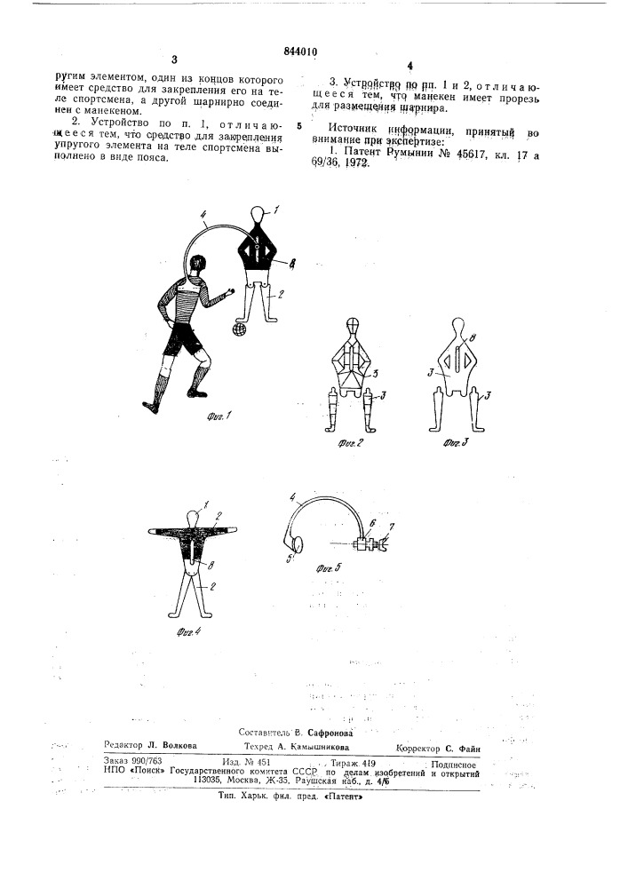 Устройство для тренировки спортсменов (патент 844010)