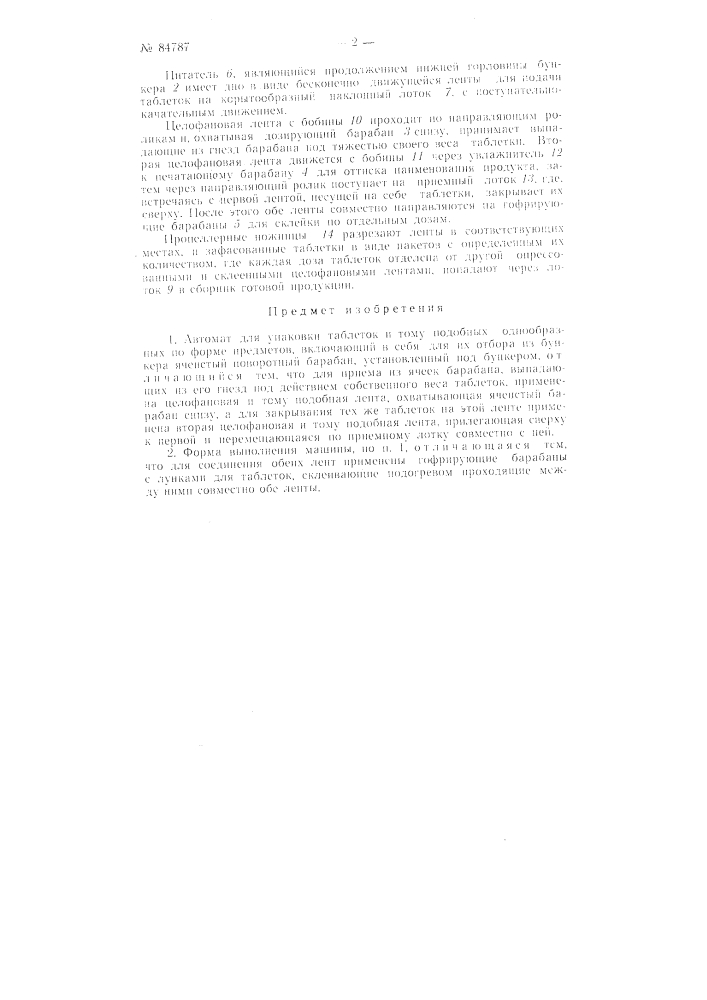 Автомат для упаковки таблеток и тому подобных однообразных по форме предметов (патент 84787)